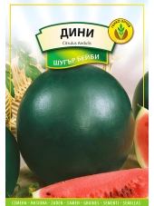 Семена Диня Шугър Бейби