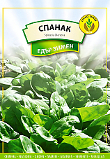 Семена Спанак Едър зимен Семена Спанак Едър зимен | Макадамия 05