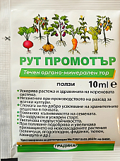 Рут Промотър - развитие на кореновата система Рут Промотър - развитие на кореновата система | Макадамия 05